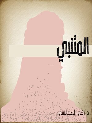 cover image of المتنبي
